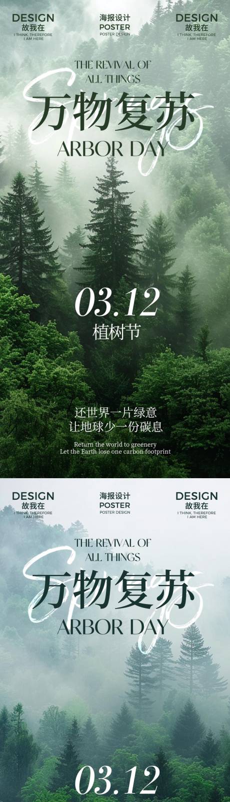 源文件下载【植树节海报】编号：78910029190984783