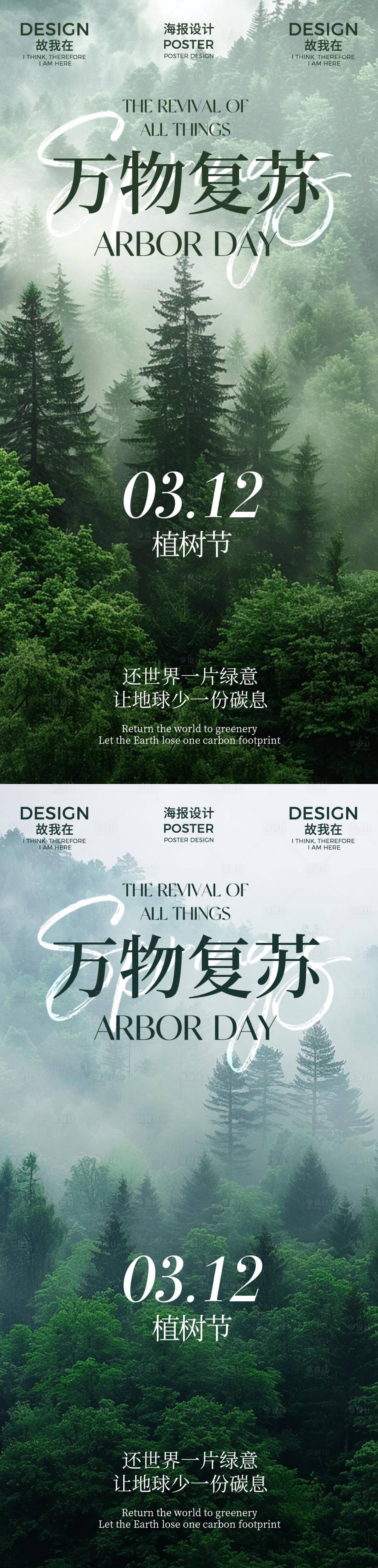 源文件下載【享設計】搜索編號：78910029190984783【植樹節海報】