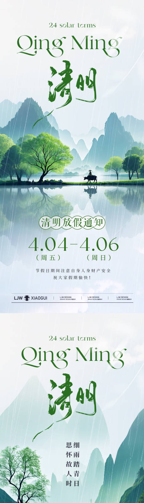 源文件下載【清明節(jié)簡約放假通知海報】編號：25450029825365701