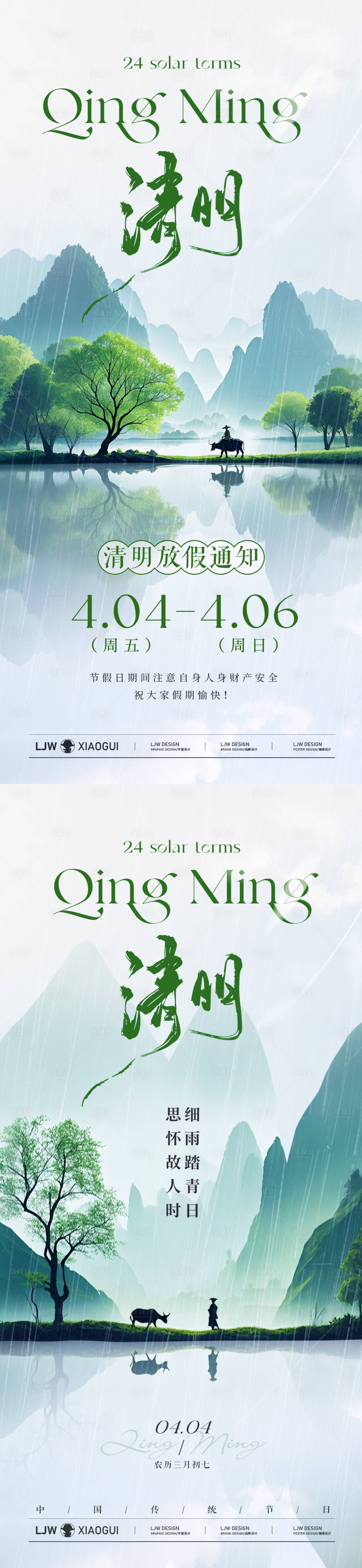源文件下载【享设计】搜索编号：25450029825365701【清明节简约放假通知海报】