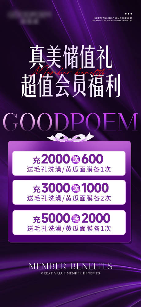 源文件下载【医美产品促销活动海报】编号：63500029772806171