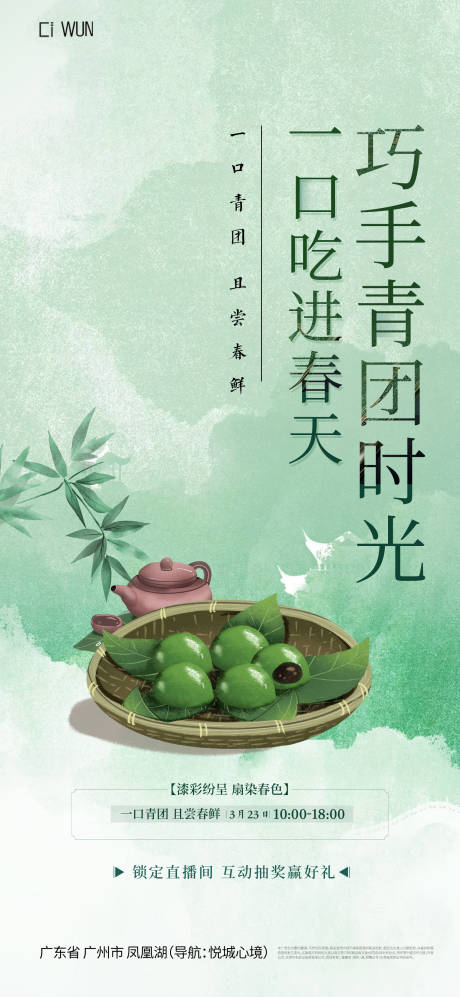 源文件下載【享設計】搜索編號：94760029686078491【中式青團海報】