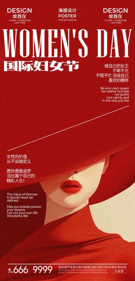 源文件下载【国际妇女节海报】编号：39680029193287743