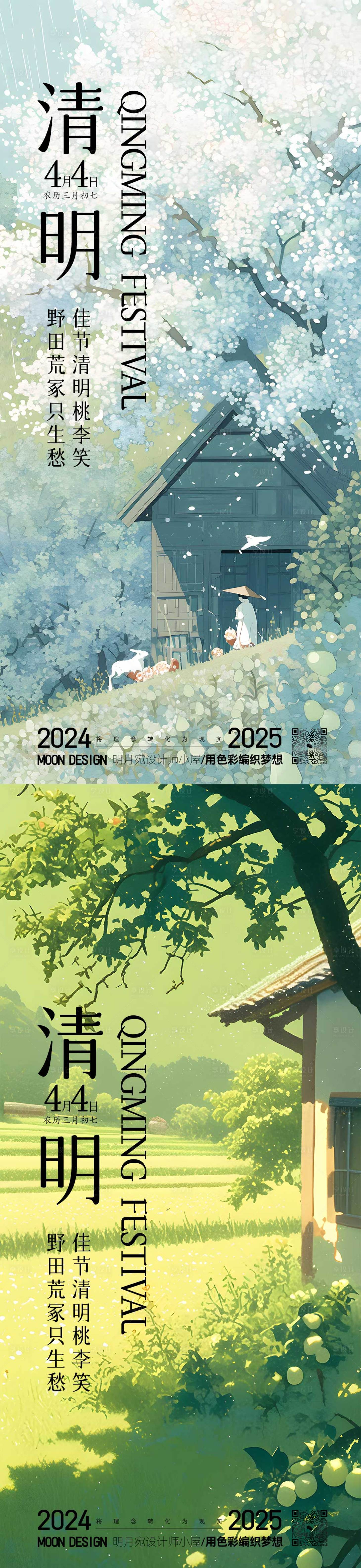 源文件下载【清明节气海报】编号：22040029689849672