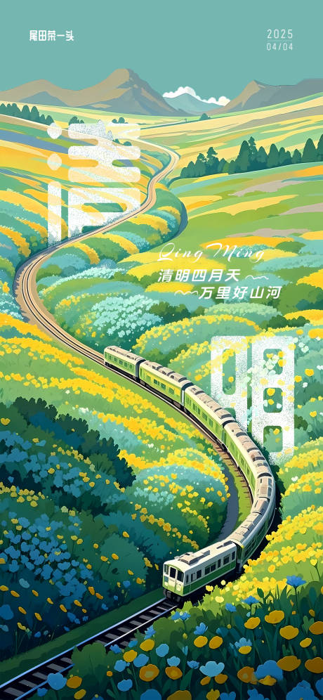 源文件下载【清明节踏青】编号：84740029819832027