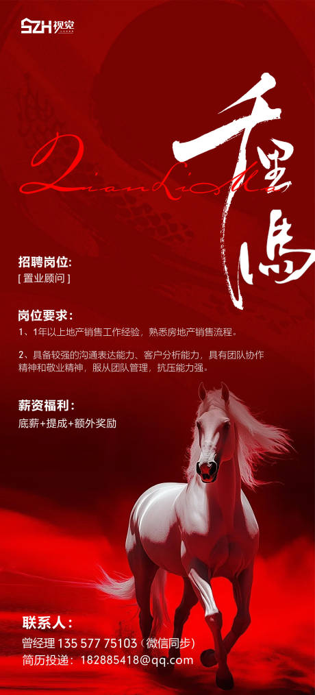 源文件下载【地产招聘海报】编号：57470029380152183