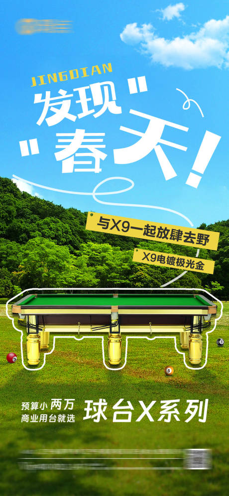 源文件下载【春日台球桌概念图】编号：22610029808936559