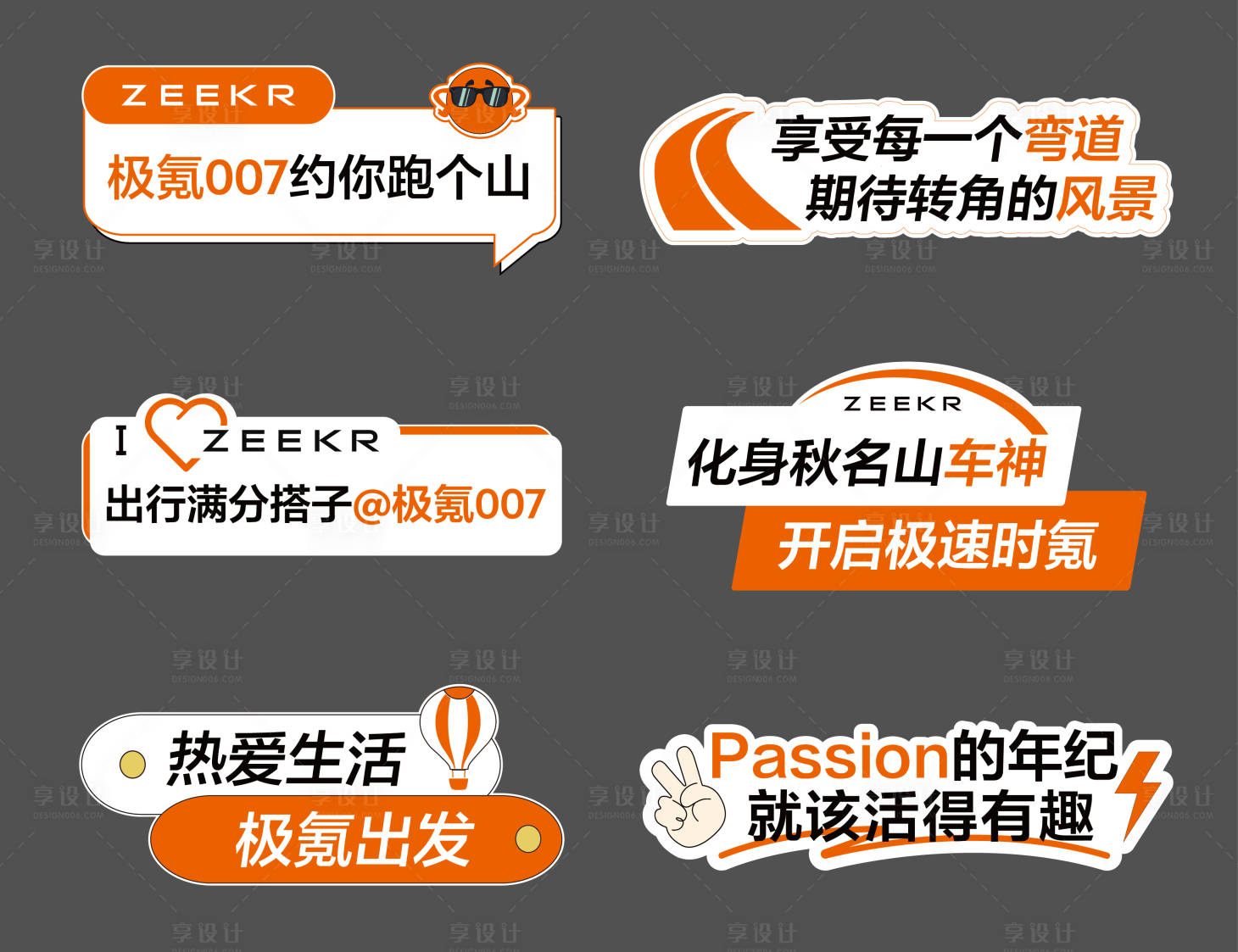 源文件下载【享设计】搜索编号：10580029101919078【汽车跑山活动手举牌】