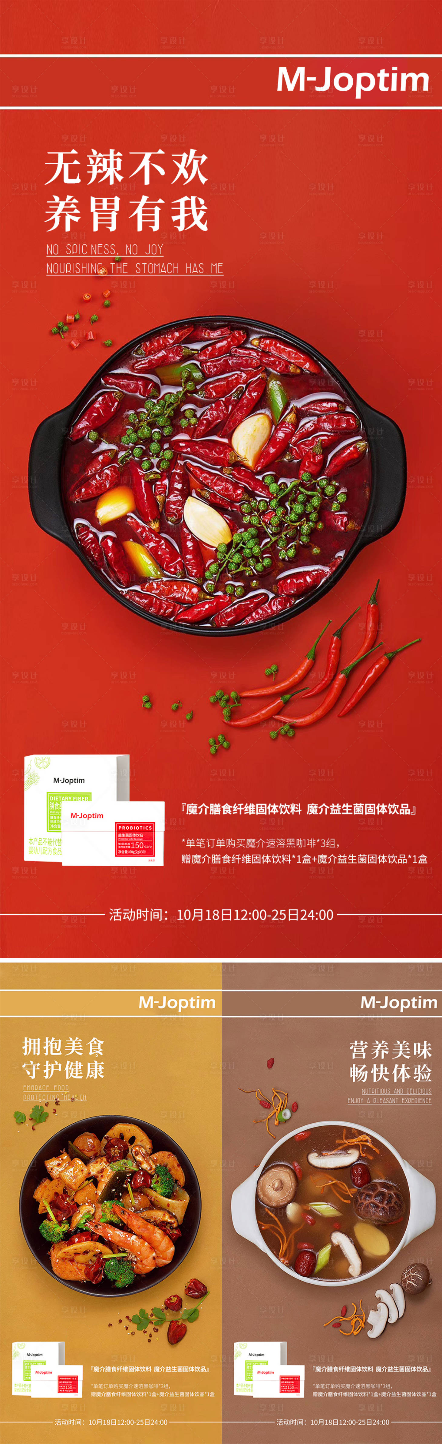 源文件下載【享設(shè)計(jì)】搜索編號(hào)：21820029341459873【膳食纖維產(chǎn)品海報(bào)】
