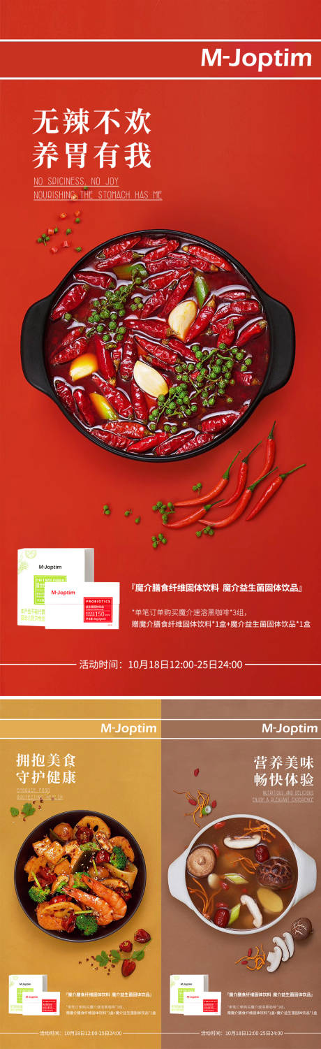 膳食纤维产品海报