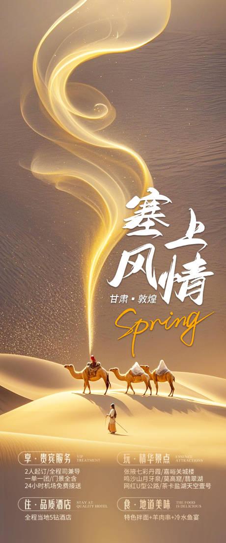 源文件下載【享設(shè)計】搜索編號：91920029665676248【甘肅西北旅游海報】