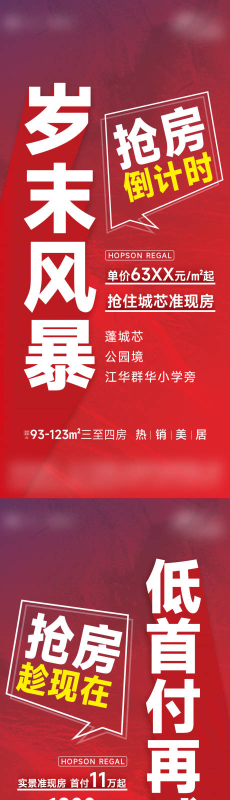 源文件下載【房地產(chǎn)大字報(bào)熱銷(xiāo)海報(bào)】編號(hào)：47940029328432969