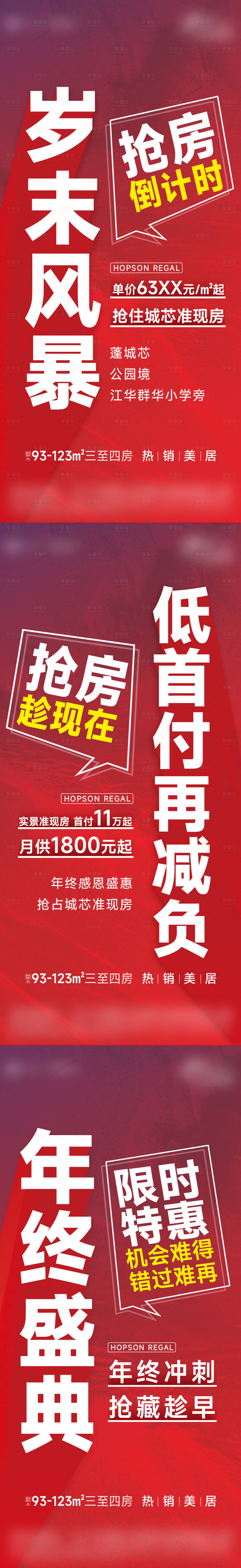 源文件下載【享設(shè)計】搜索編號：47940029328432969【房地產(chǎn)大字報熱銷海報】