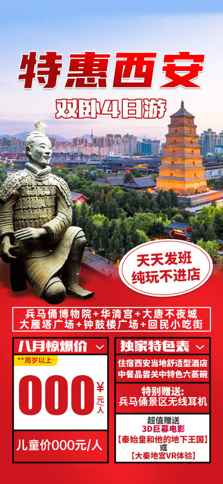 源文件下載【享設計】搜索編號：90100029244465439【特惠西安海報】