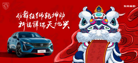 源文件下载【汽车国潮插画活动展板】编号：43530029741897928