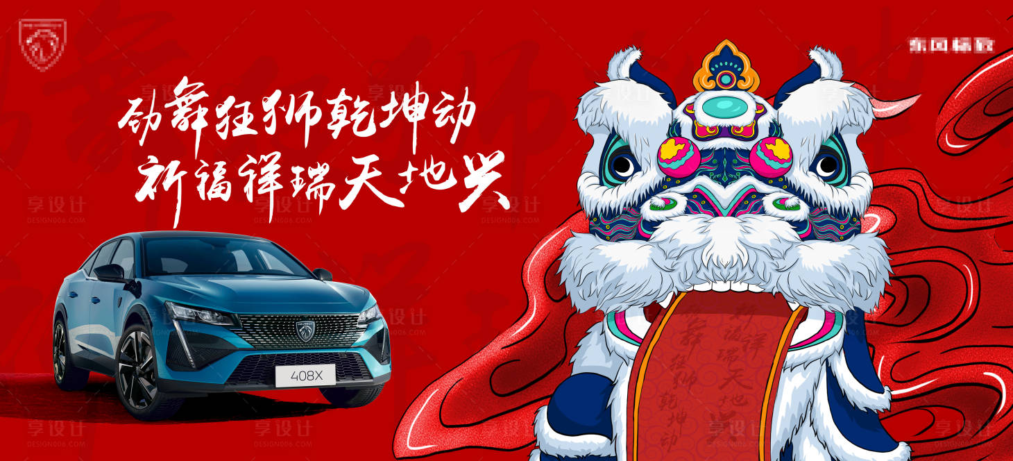 源文件下载【享设计】搜索编号：43530029741897928【汽车国潮插画活动展板】