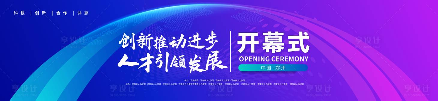 源文件下載【享設計】搜索編號：34150029523514593【創新推動人才發展開幕式主畫面】