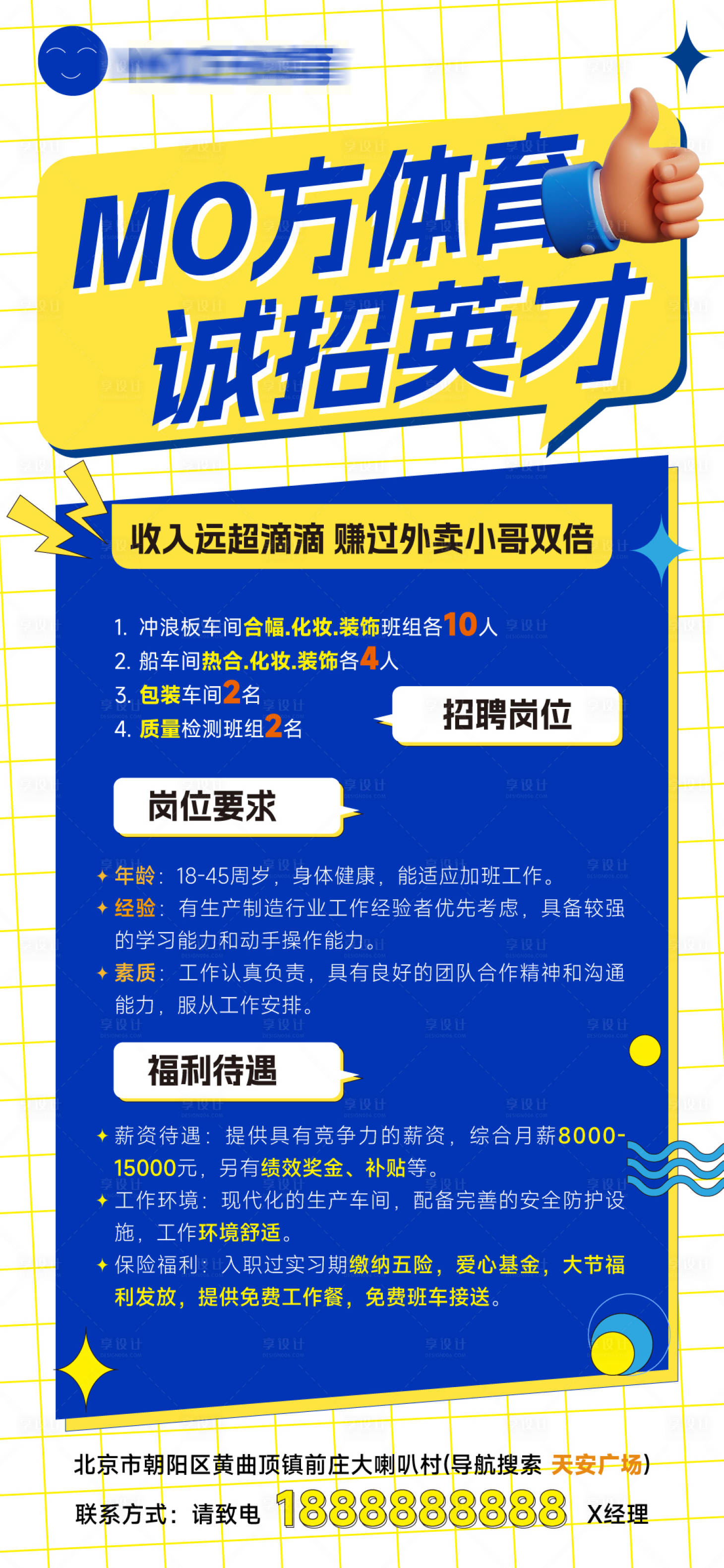 源文件下載【享設(shè)計(jì)】搜索編號(hào)：19570029273659410【招聘海報(bào)】
