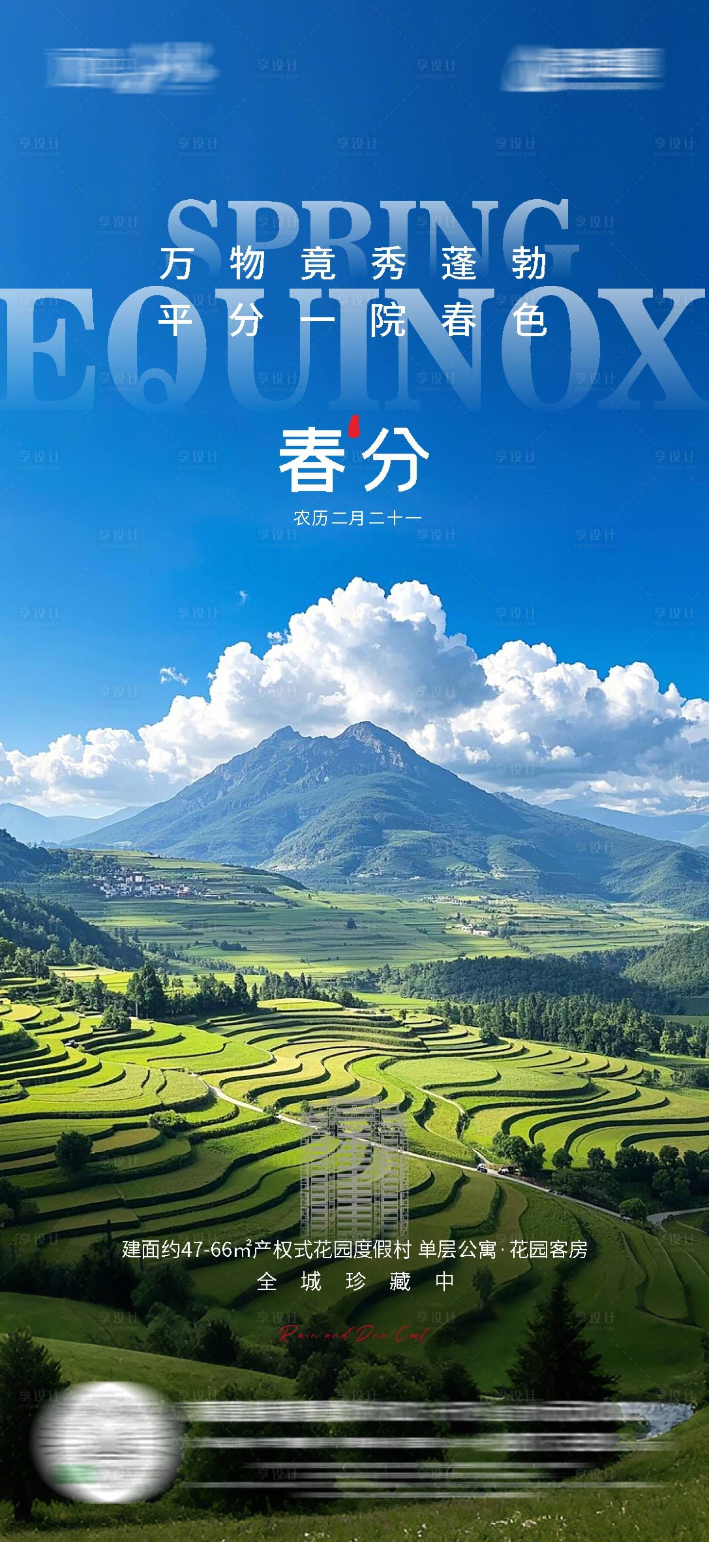 源文件下载【享设计】搜索编号：25130029510919205【春分节气海报】