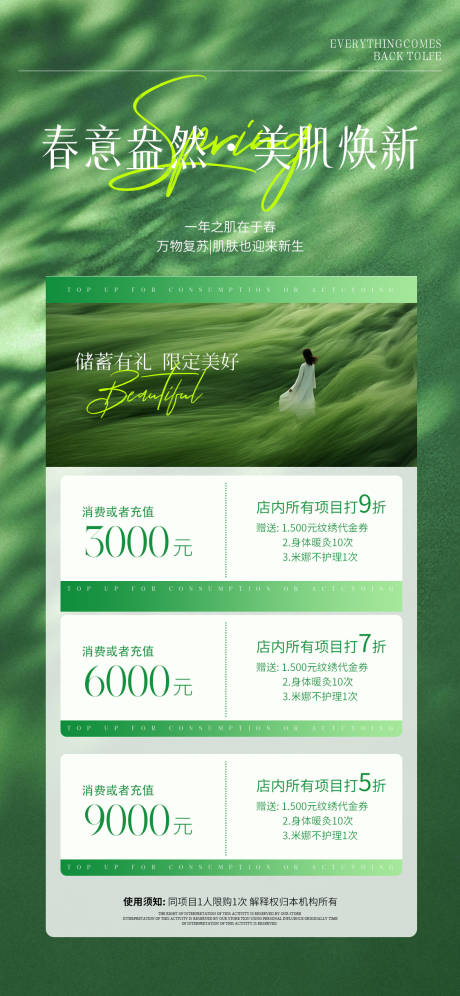 源文件下载【医美春意盎然海报（TIF用PS打开）】编号：11450029699078544
