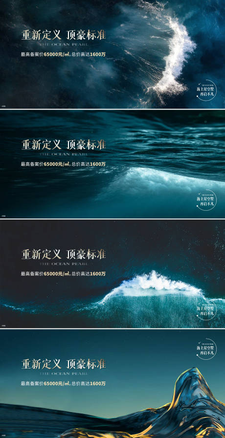 地产质感价值系列海报