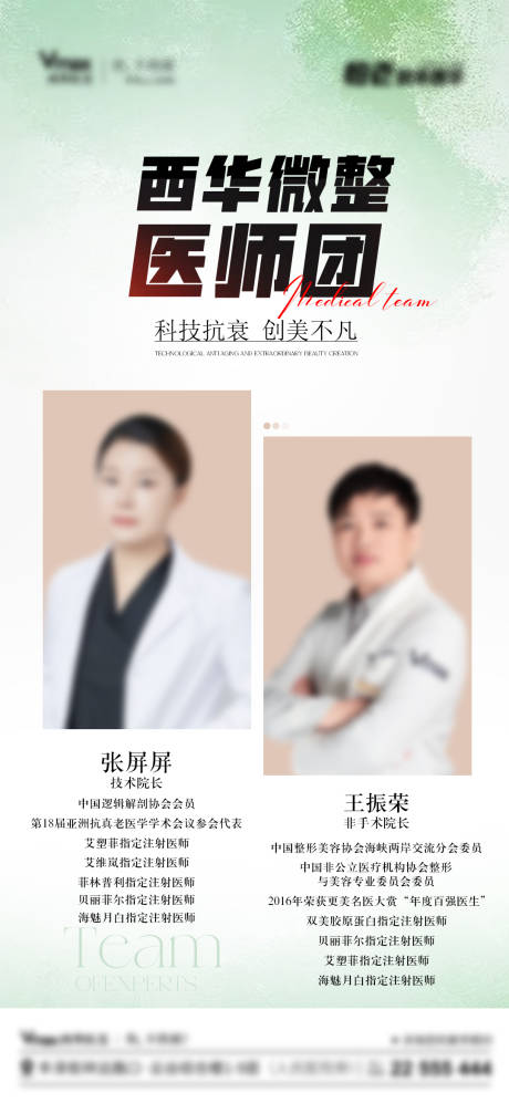 源文件下载【享设计】搜索编号：38970029281352658【医美医生简约排版海报】