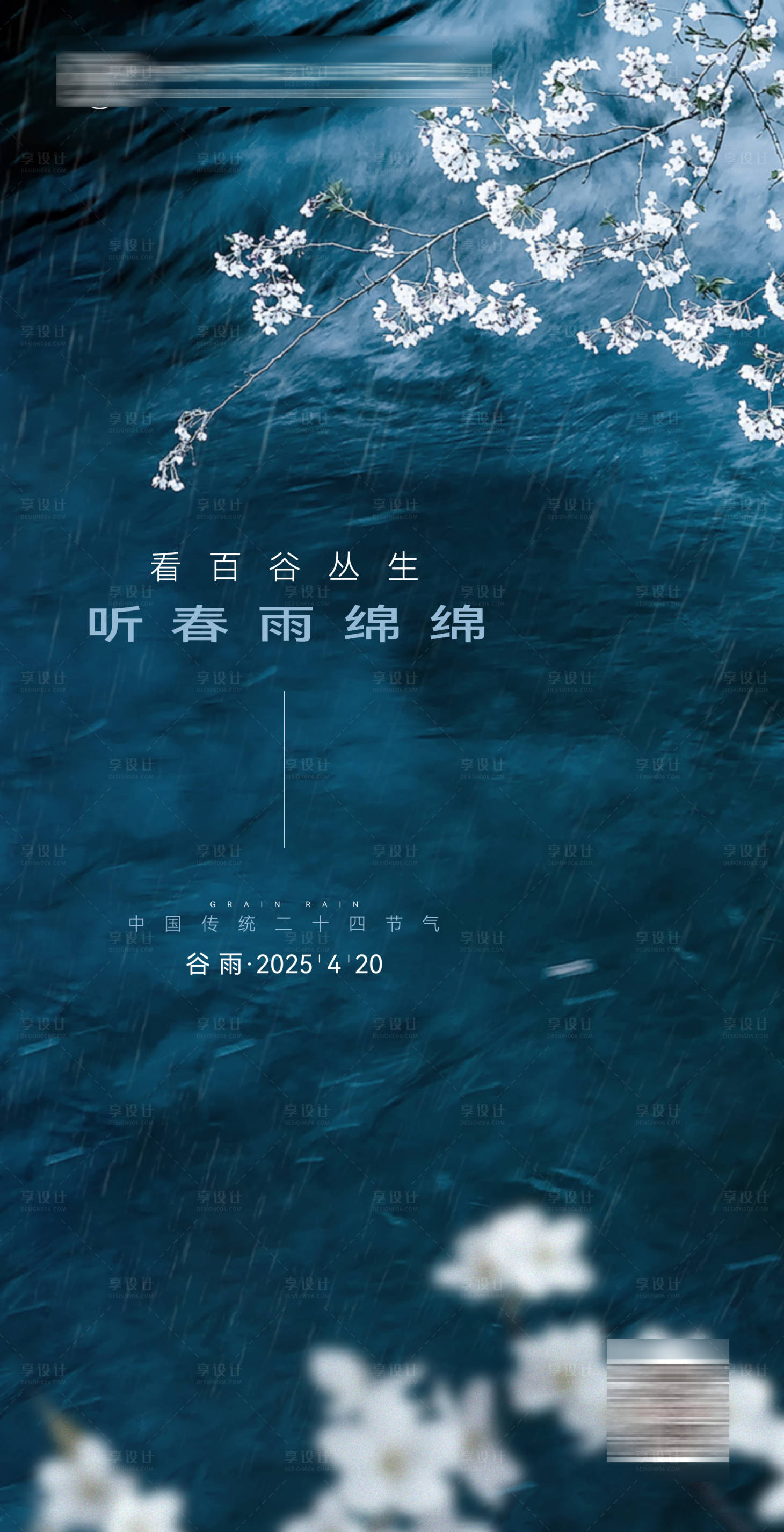 源文件下載【享設計】搜索編號：82450029733936035【醫院谷雨節氣海報】