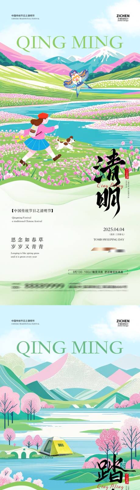 源文件下载【享设计】搜索编号：15160029663072836【清明节踏青出游插画海报】