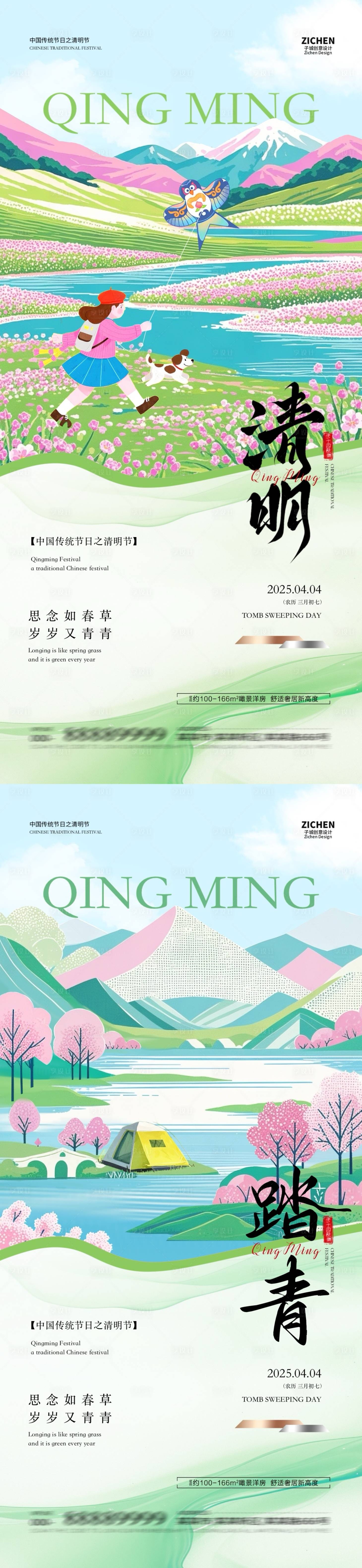 源文件下载【享设计】搜索编号：15160029663072836【清明节踏青出游插画海报】