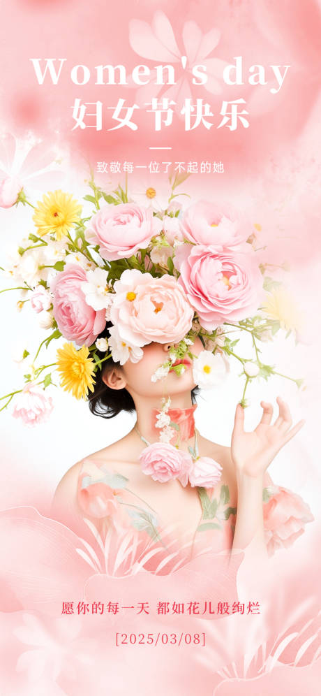 源文件下载【妇女节】编号：83890029158779157