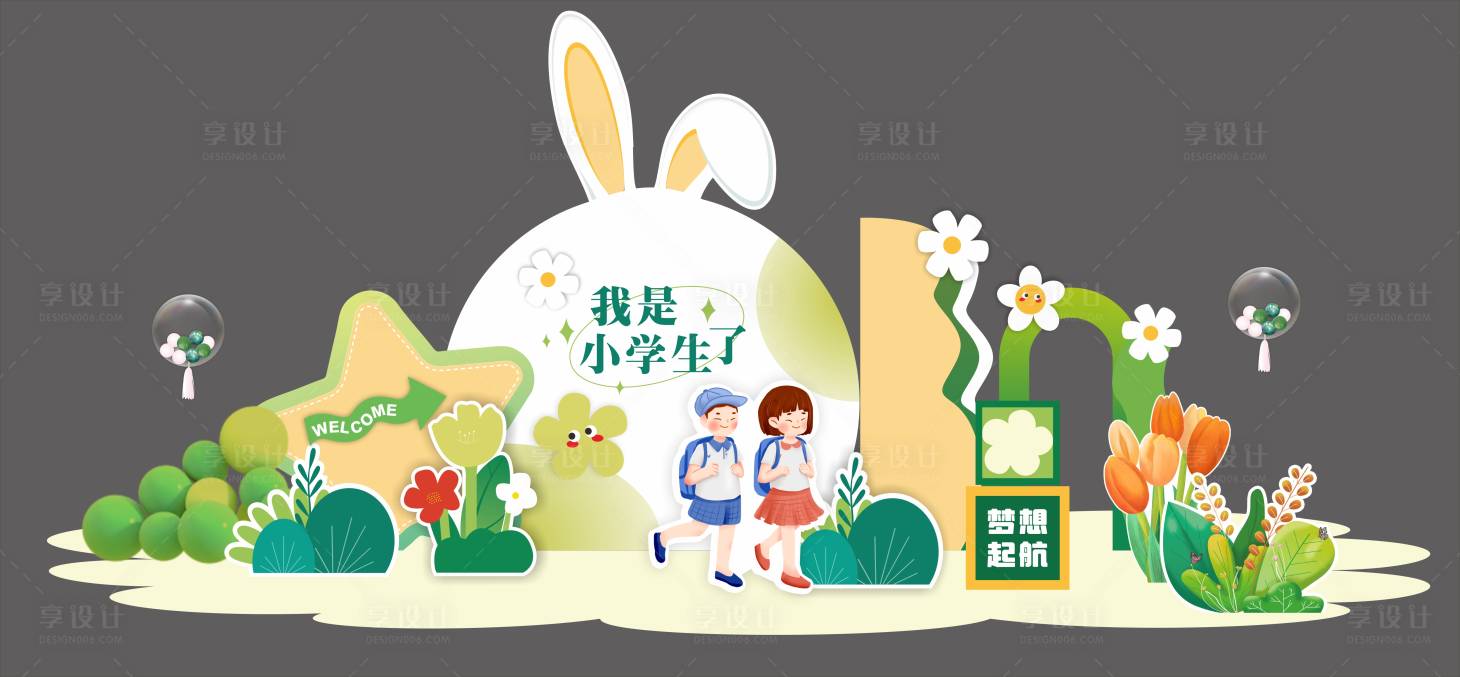 源文件下载【享设计】搜索编号：79540029838901104【开学美陈】