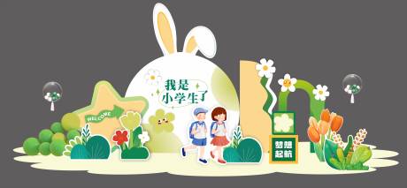 开学美陈