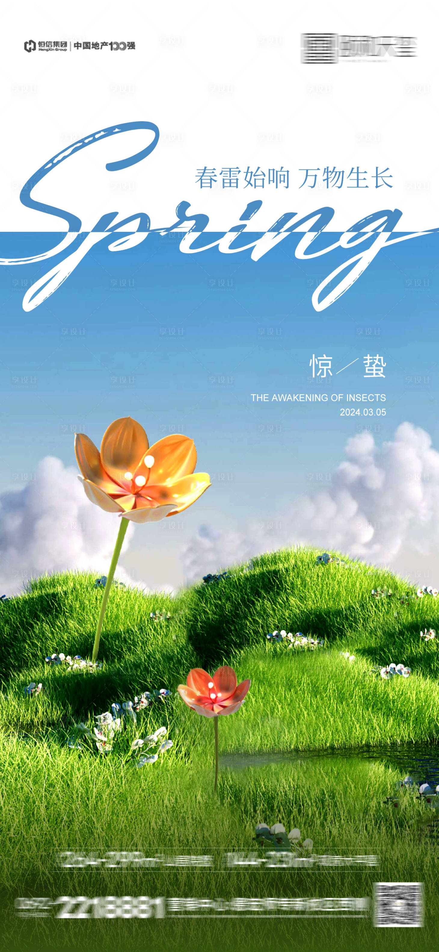 源文件下載【驚蟄海報】編號：23000029121421318