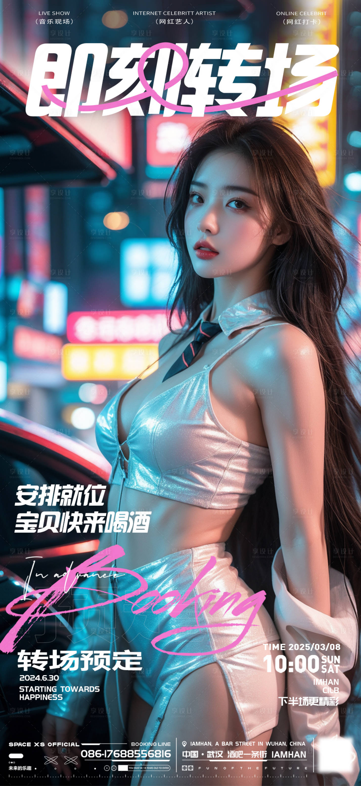 源文件下載【享設計】搜索編號：73890029774806898【酒吧KTV夜店轉場海報】