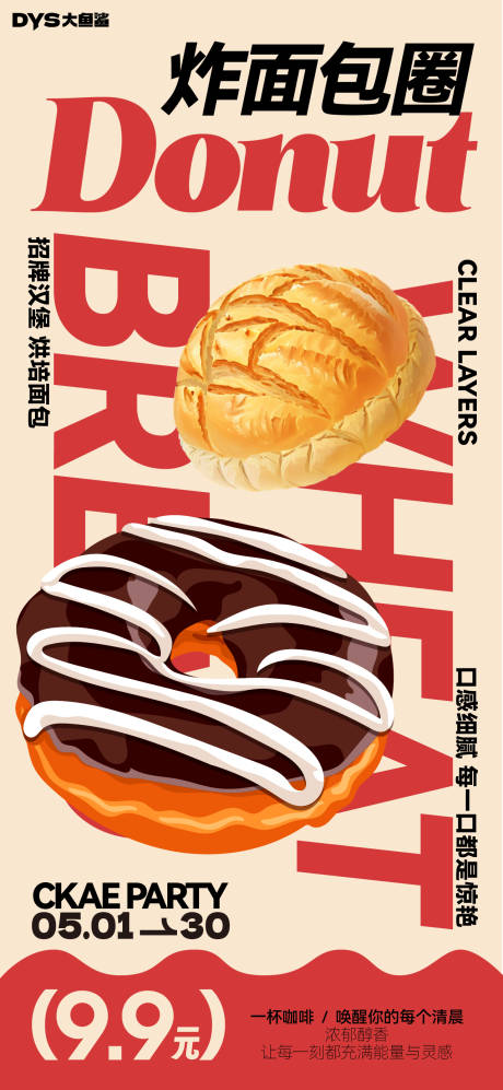 源文件下載【享設計】搜索編號：75450029423614891【早餐面包烘培海報】