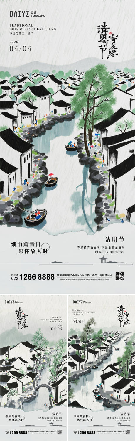 源文件下載【享設計】搜索編號：49820029568901244【清明節氣系列海報】
