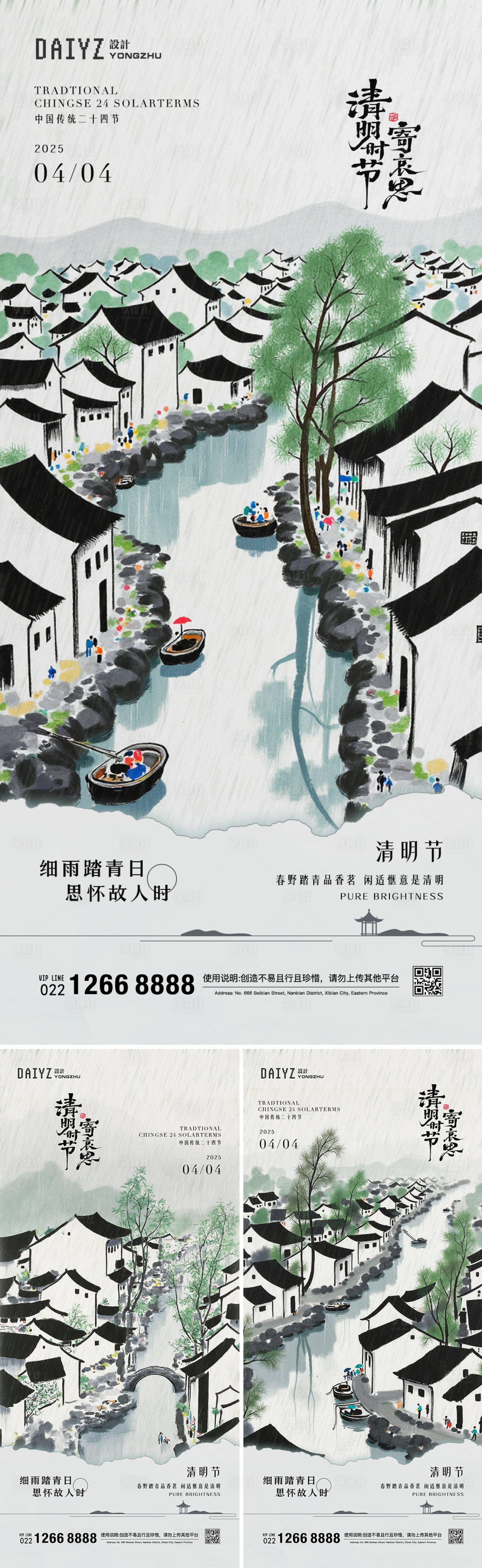 源文件下載【享設計】搜索編號：49820029568901244【清明節氣系列海報】