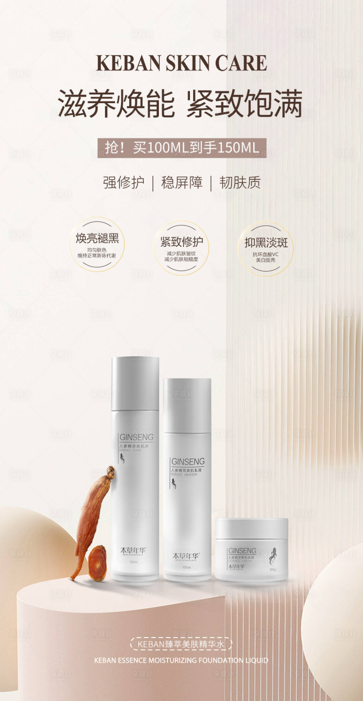 源文件下載【享設(shè)計(jì)】搜索編號(hào)：42480029538129782【化妝品海報(bào)】