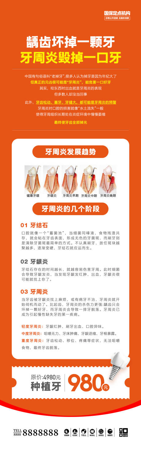 源文件下载【口腔门诊牙周炎危害长图海报】编号：51080029831645794