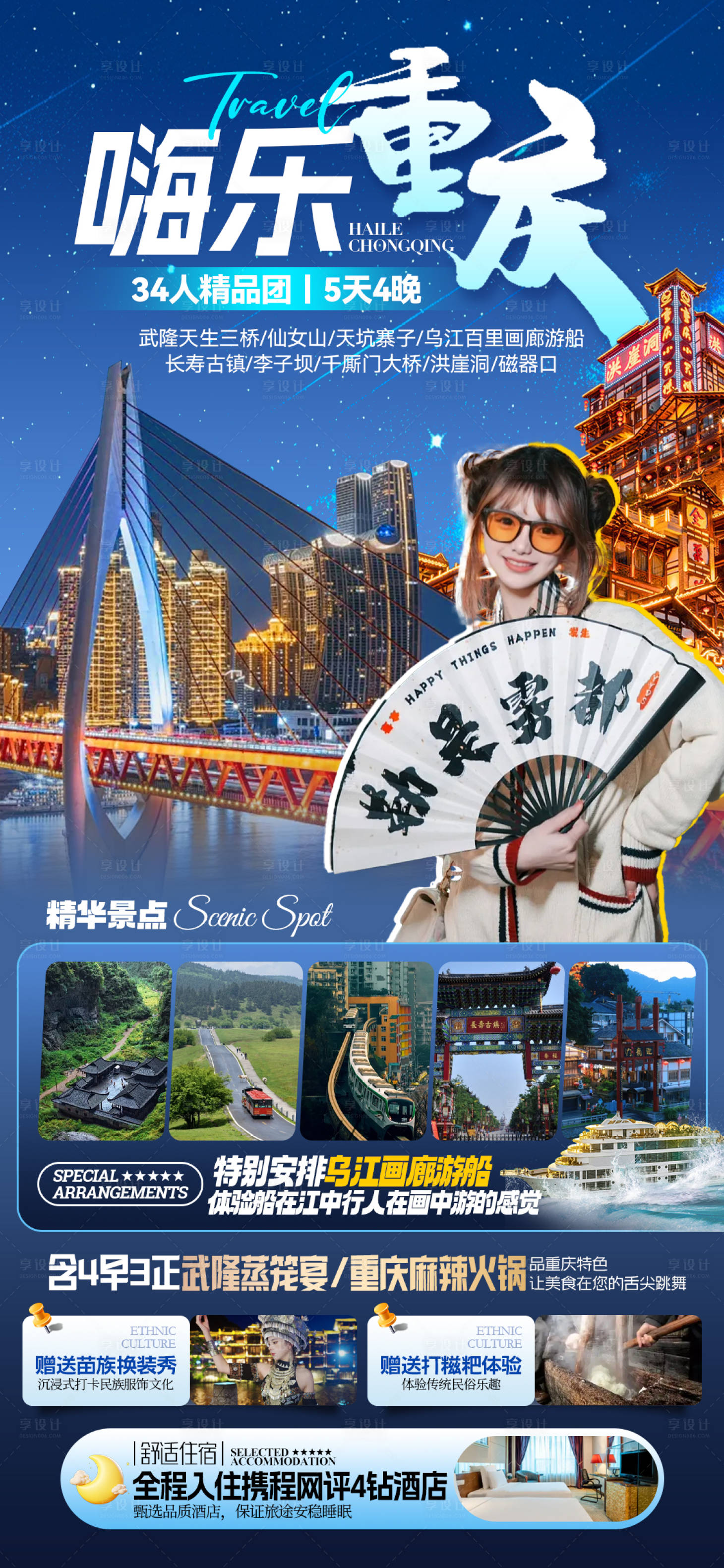 源文件下載【享設計】搜索編號：56180029445789735【嗨樂重慶】