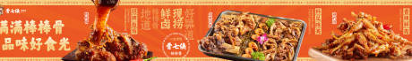 卤味餐饮长图海报