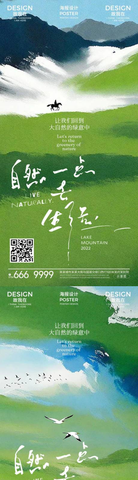 源文件下载【享设计】搜索编号：44660029378765713【春分节气海报】