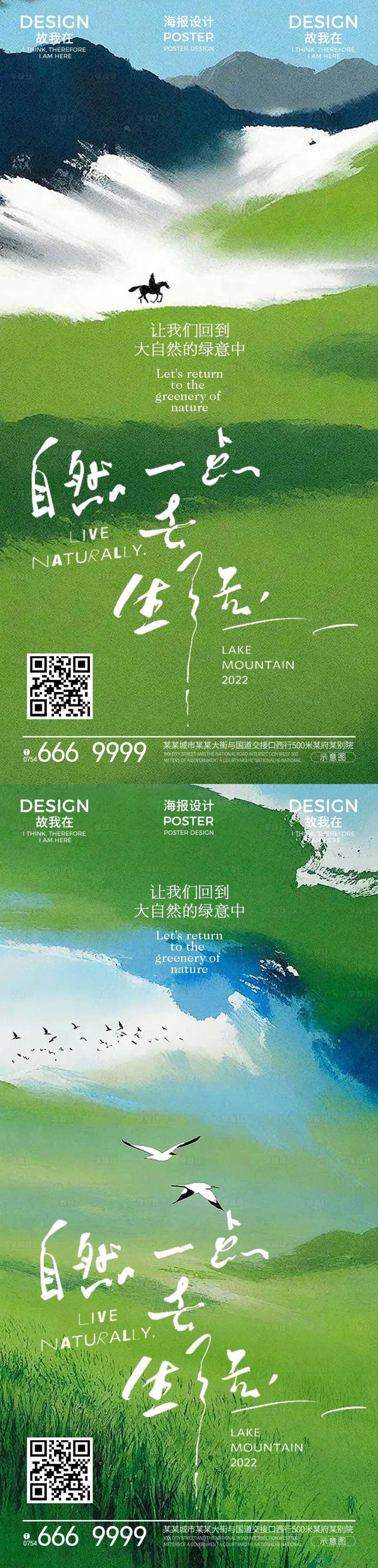 源文件下载【享设计】搜索编号：44660029378765713【春分节气海报】