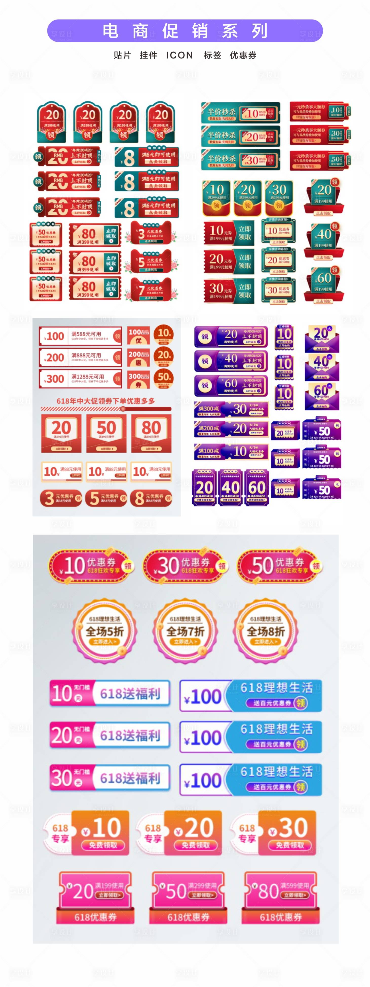 源文件下载【电商促销挂件】编号：16700029697915397