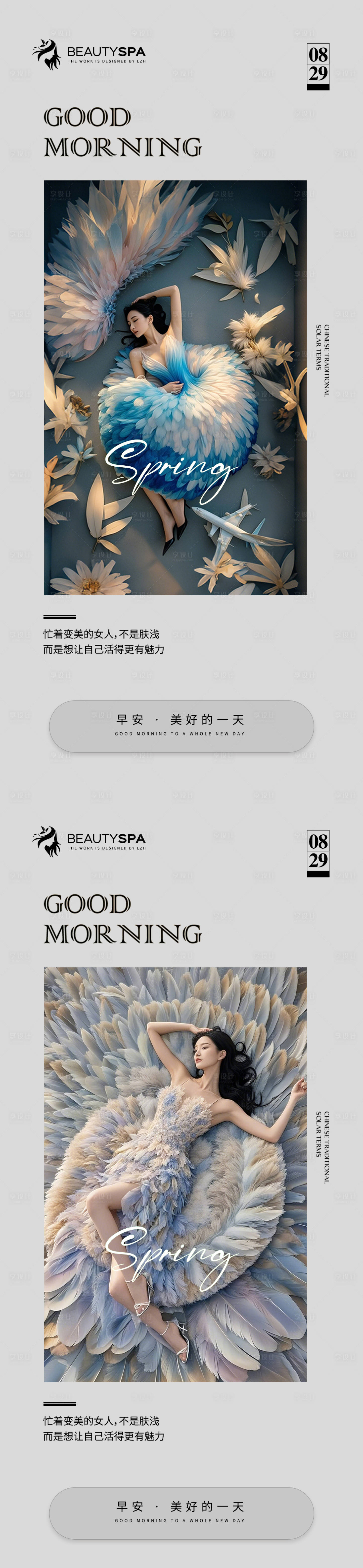源文件下載【享設計】搜索編號：65960029577731198【醫(yī)美早安日簽海報】