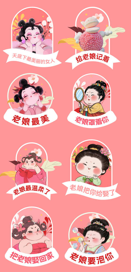 石矶娘娘热点女神节手举牌