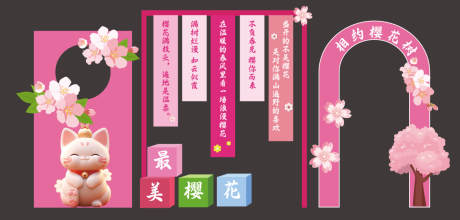 源文件下载【享设计】搜索编号：69620029312196371【樱花美陈】