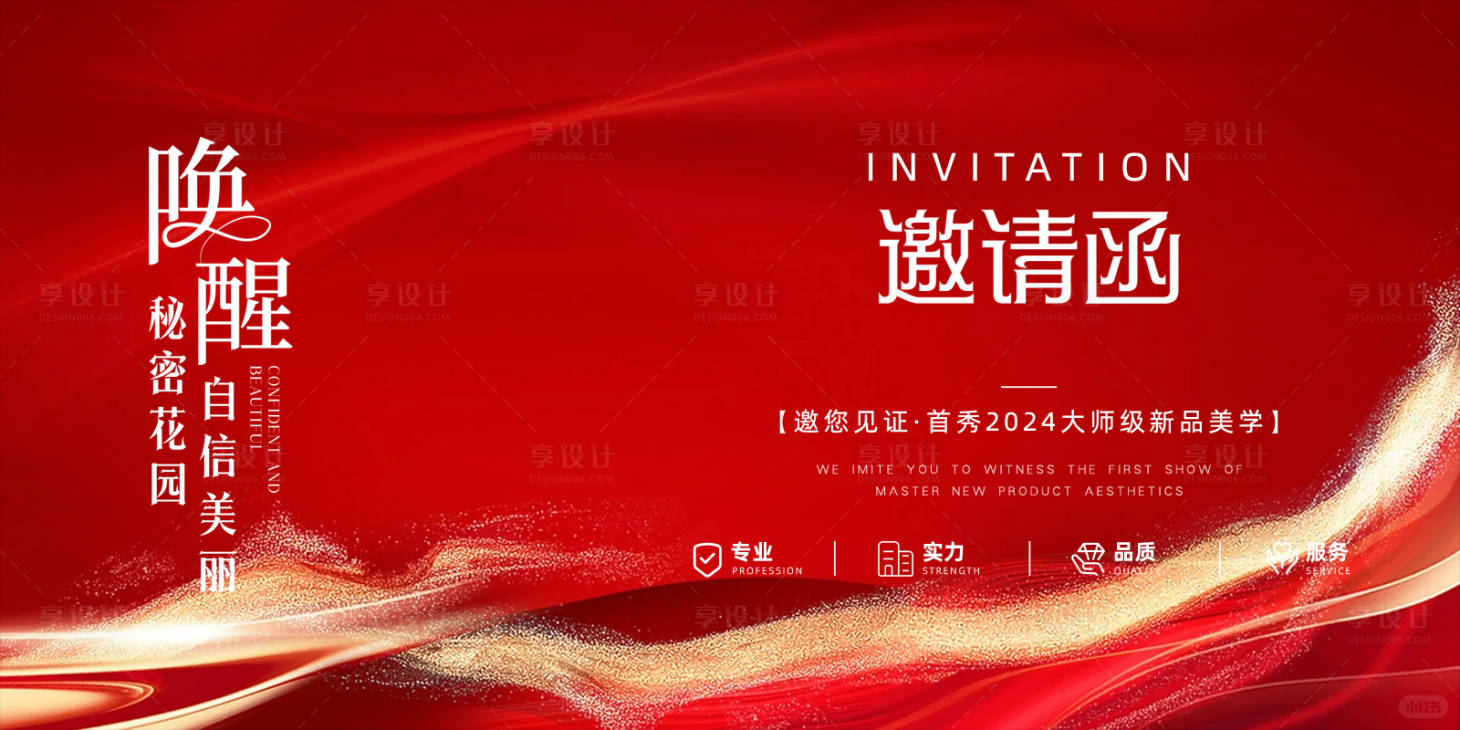 源文件下載【享設(shè)計(jì)】搜索編號(hào)：28190029243339537【醫(yī)美邀請(qǐng)函海報(bào)展板】