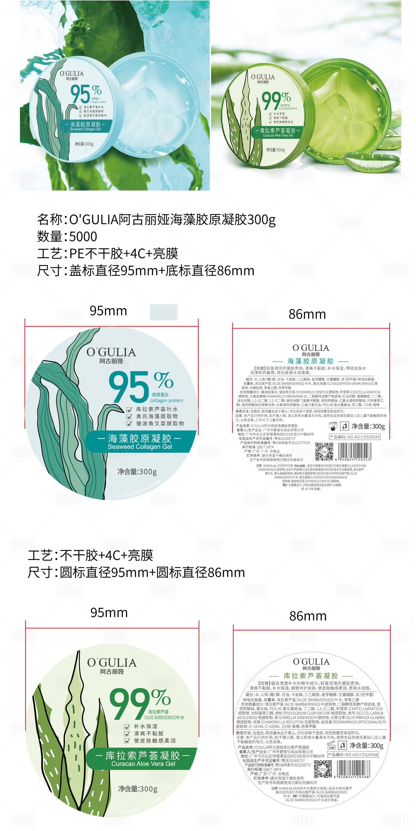 源文件下载【享设计】搜索编号：79960029736756385【芦荟胶海藻凝胶包装设计】