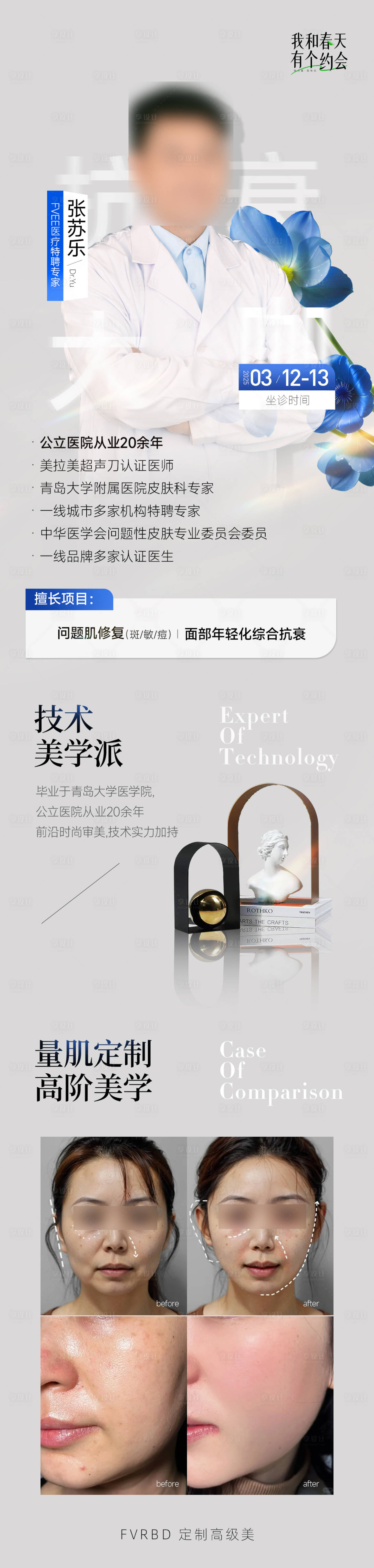 源文件下載【享設(shè)計(jì)】搜索編號(hào)：60360029397063598【坐診專家長(zhǎng)圖】